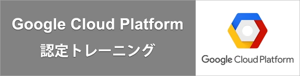 GCP_ninteiTraining_banner